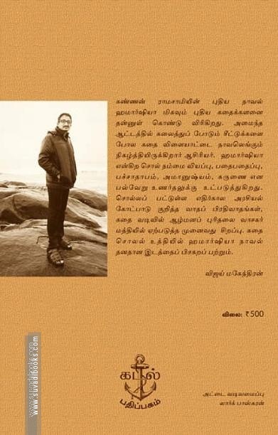 ஹமார்ஷியா