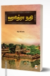 ஹரித்ரா நதி