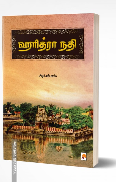 ஹரித்ரா நதி