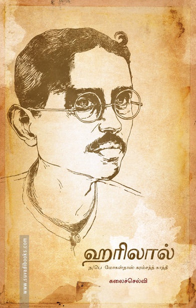 ஹரிலால்