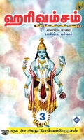 ஹரிவம்சம் (மூன்று பாகங்கள்)