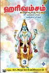 ஹரிவம்சம் (மூன்று பாகங்கள்)