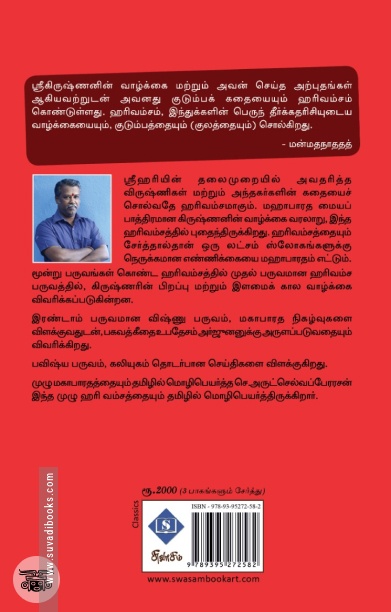 ஹரிவம்சம் (மூன்று பாகங்கள்)