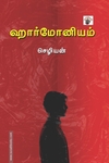 ஹார்மோனியம்