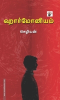 ஹார்மோனியம்