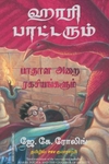 ஹாரி பாட்டரும் பாதாள அறை ரகசியங்களும்