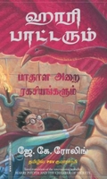 ஹாரி பாட்டரும் பாதாள அறை ரகசியங்களும்