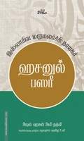 ஹசனுல் பஸரீ