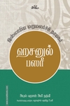 ஹசனுல் பஸரீ