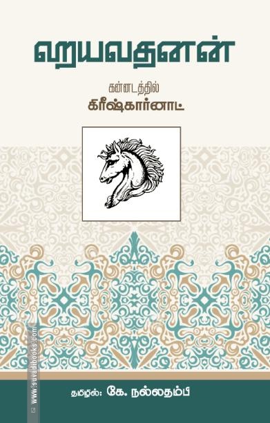 ஹயவதனன்