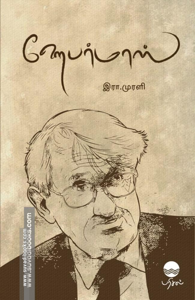 ஹேபர்மாஸ்