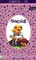 ஹெய்தி