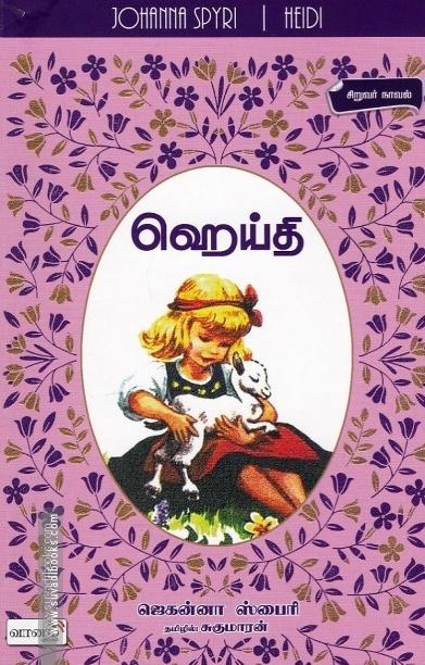 ஹெய்தி