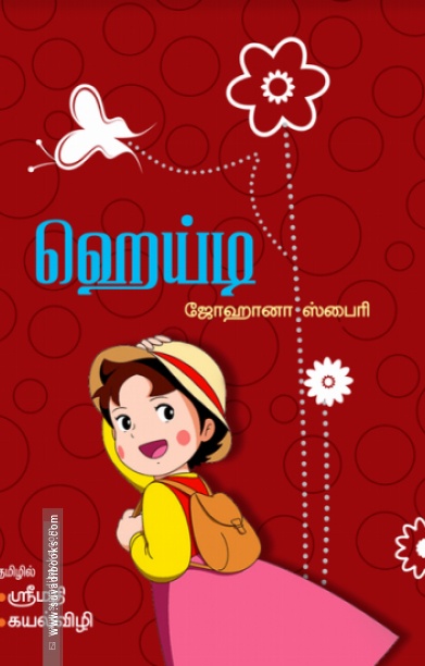 ஹெய்டி