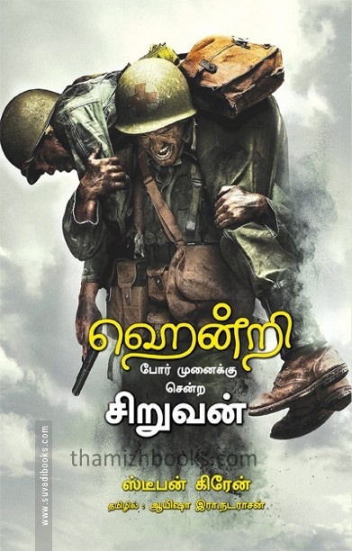 ஹென்றி போர் முனைக்கு சென்ற சிறுவன்