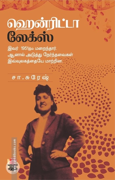 ஹென்ரிட்டா லேக்ஸ்
