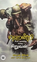 ஹென்றி போர் முனைக்கு சென்ற சிறுவன்