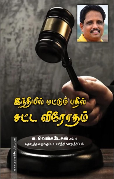 இந்தியில் மட்டும் பதில் சட்ட விரோதம்