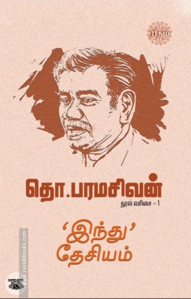 இந்து தேசியம் (ரிதம்)