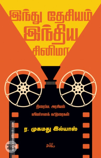 இந்து தேசியம், இந்திய சினிமா