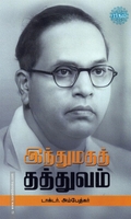 இந்துமதத் தத்துவம் (ரிதம் புக்)
