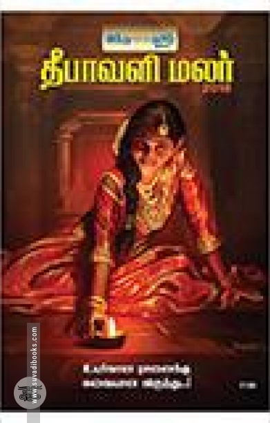 இந்து தமிழ் திசை தீபாவளி மலர் 2018