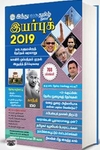 இந்து தமிழ் திசை இயர் புக் 2019