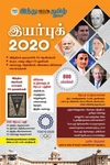 இந்து தமிழ் திசை இயர்புக் 2020