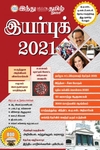 இந்து தமிழ் திசை இயர்புக் 2021