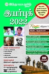 இந்து தமிழ் திசை இயர்புக் 2022
