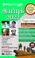 இந்து தமிழ் திசை இயர்புக் 2022