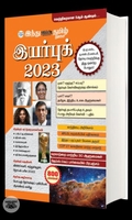 இந்து தமிழ் திசை இயர்புக் 2023