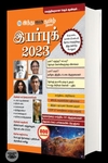 இந்து தமிழ் திசை இயர்புக் 2023