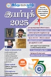 இந்து தமிழ் திசை இயர்புக் 2025