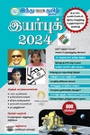 இந்து தமிழ் இயர்புக் 2024
