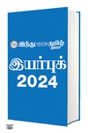 இந்து தமிழ் இயர்புக் 2024