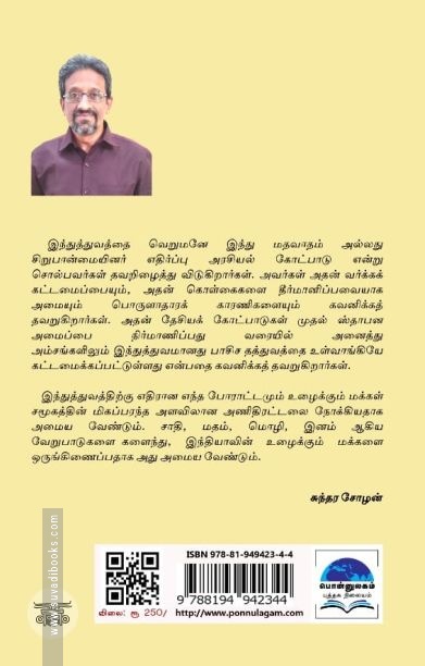 இந்துத்துவம்: கோட்பாடும் அரசியலும்