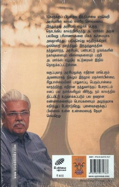 இந்துத்துவத்தின் பன்முகங்கள்