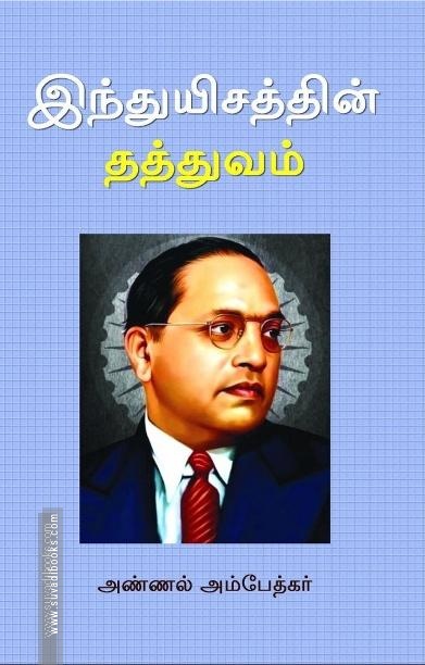 இந்துயிசத்தின் தத்துவம்