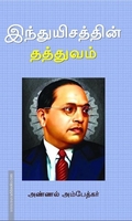இந்துயிசத்தின் தத்துவம்
