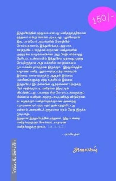 இந்துயிசத்தின் தத்துவம்