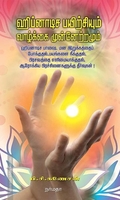 ஹிப்னாடிச பயிற்சியும் வாழ்க்கை முன்னேற்றமும்