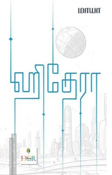 ஹிதேரா