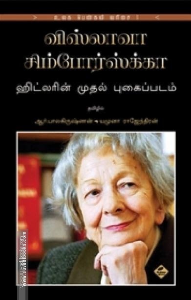 ஹிட்லரின் முதல் புகைப்படம்