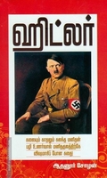 ஹிட்லர்..