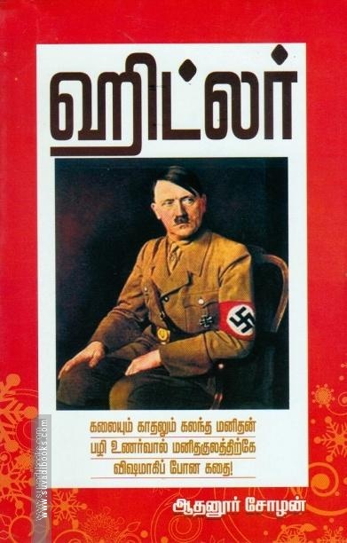 ஹிட்லர்..