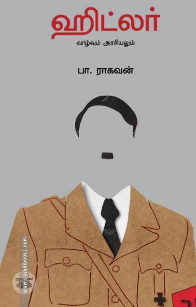 ஹிட்லர் (எழுத்து பிரசுரம்)