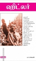 ஹிட்லர் (கிழக்கு பதிப்பகம்) (ராகவன்)