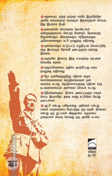 ஹிட்லர்: ஒரு வரலாற்றுப் புதிர்