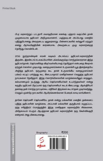 ஹிட்லர் (சத்யா எண்டர்பிரைசஸ்)